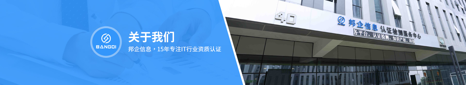 聯(lián)系邦企，為你量身定制提供專業(yè)解決方案